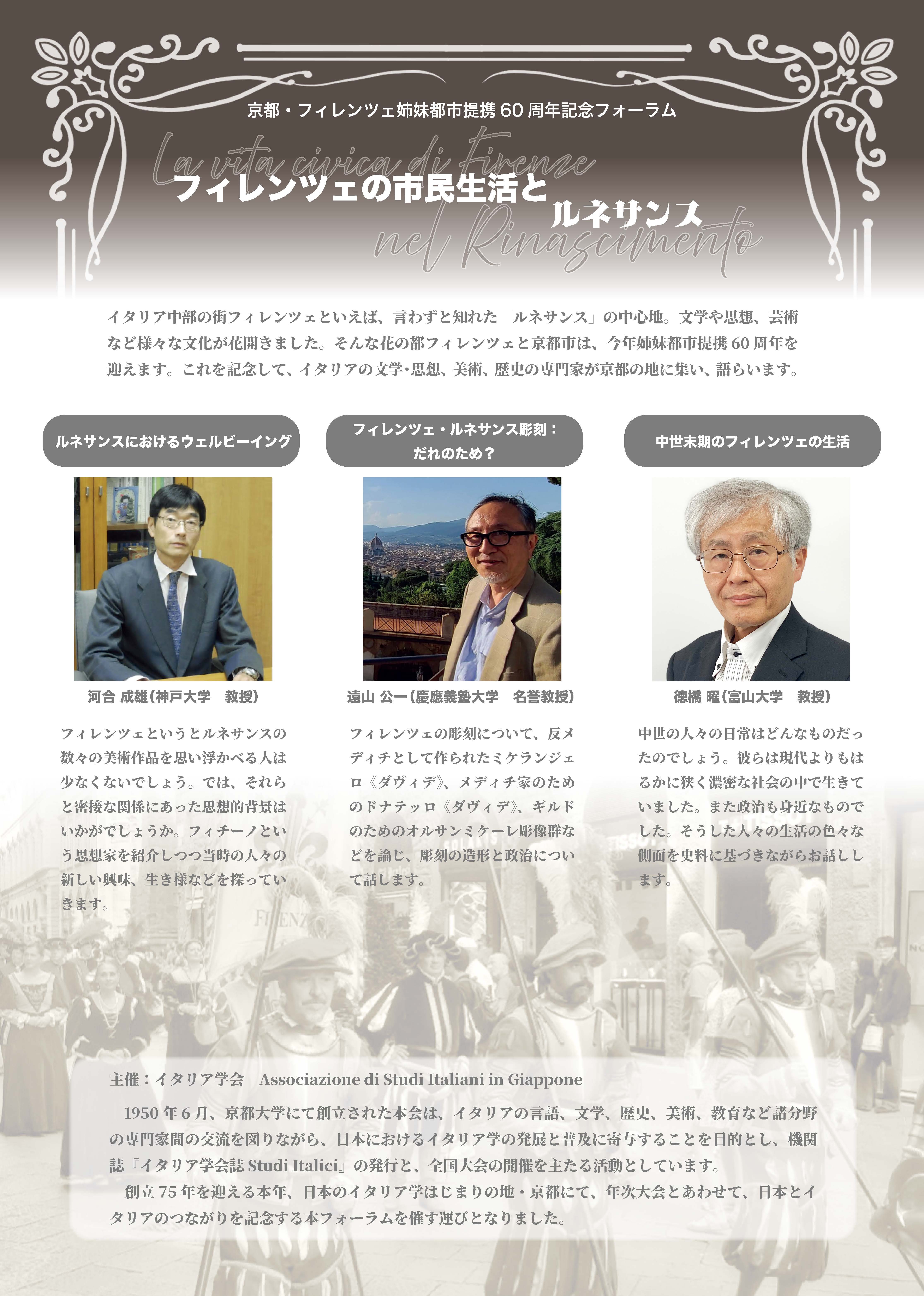 「フィレンツェの市民生活とルネサンス」チラシ裏